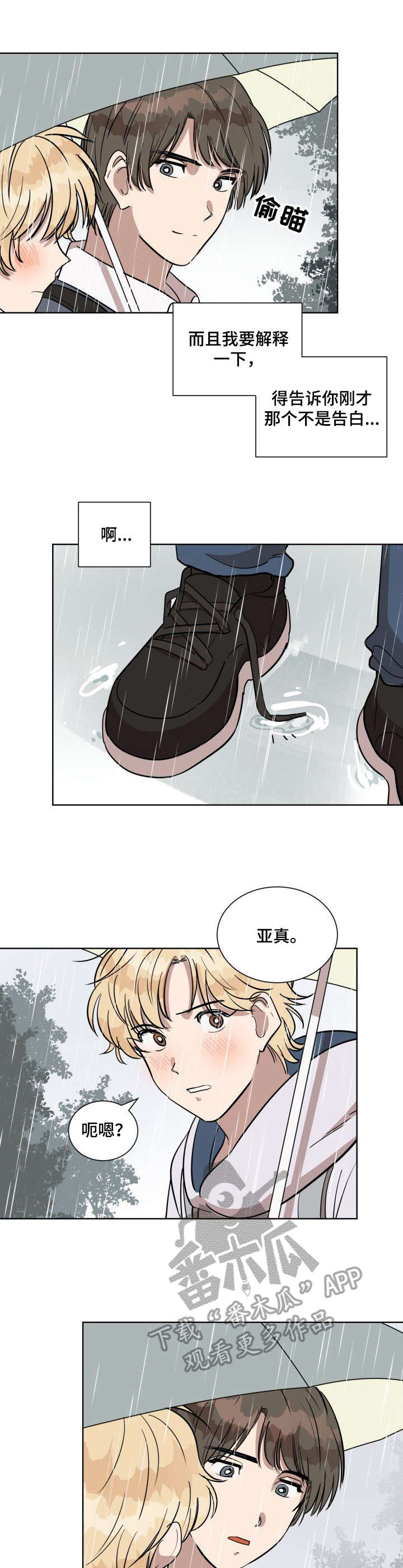 完美的掰弯计划漫画漫画,第5章：下雨天4图