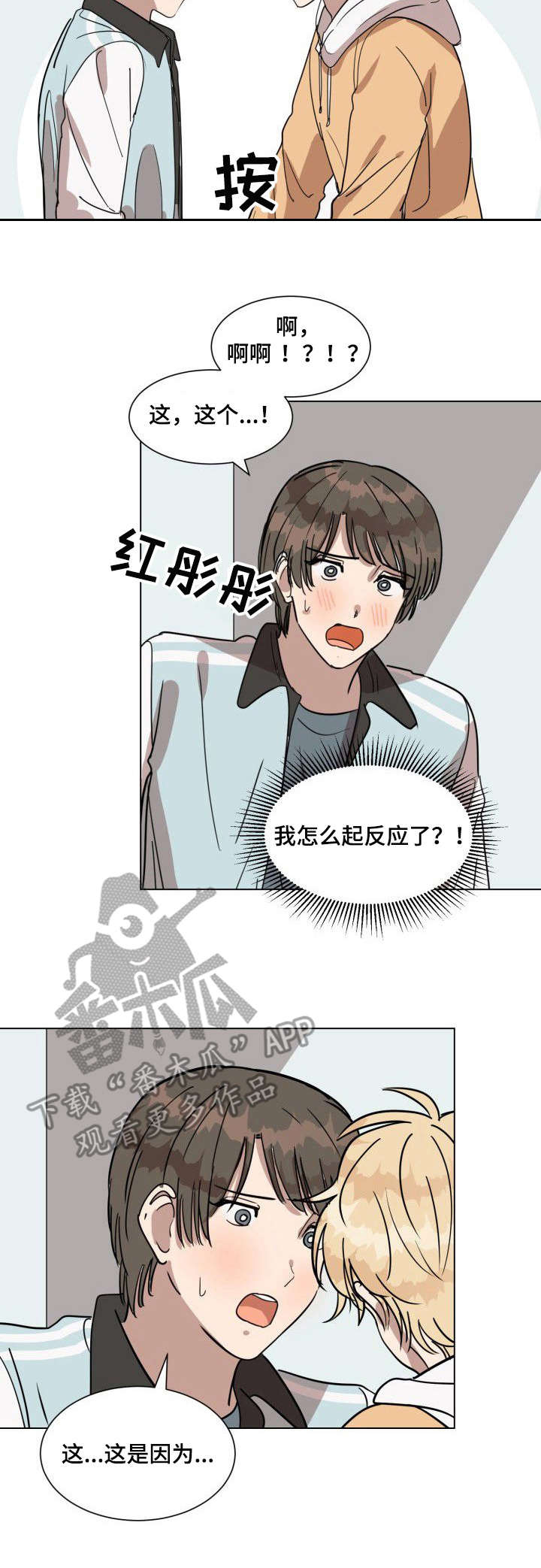 完美的掰弯计划漫画漫画,第15章：互相帮忙5图