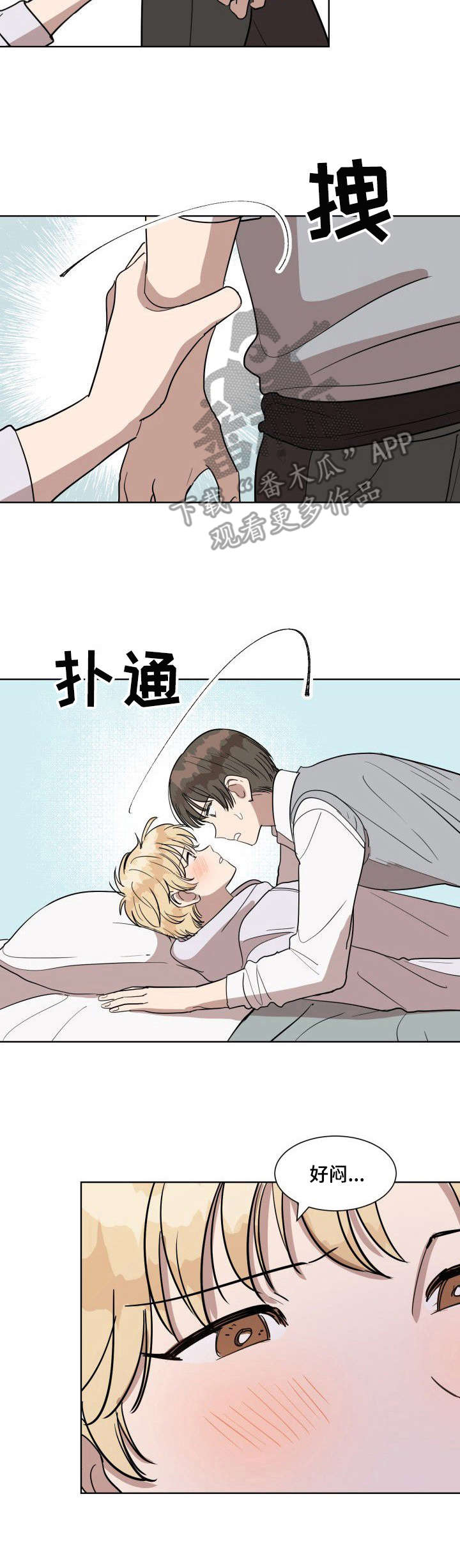 完美的掰弯计划漫画漫画,第9章：叫名字1图