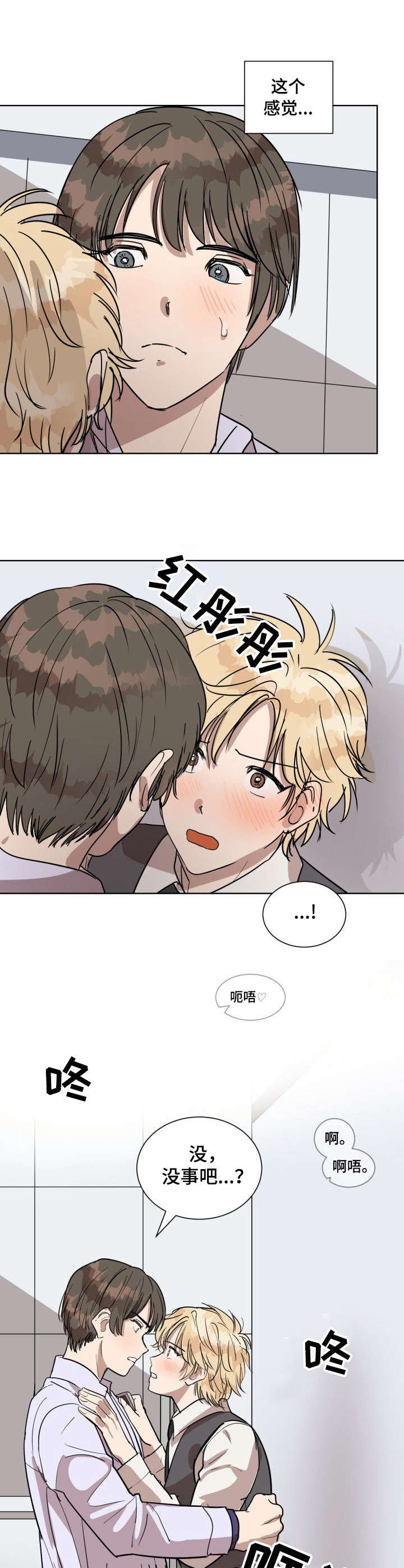 完美的掰弯计划漫画漫画,第1章：要疯了4图