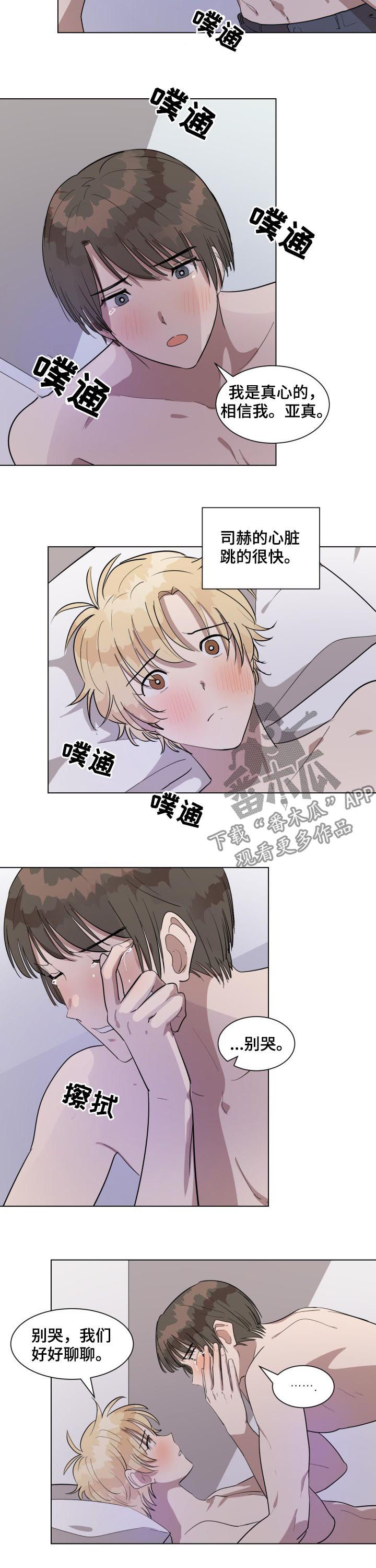 完美的掰弯计划漫画漫画,第33章：我们聊聊4图