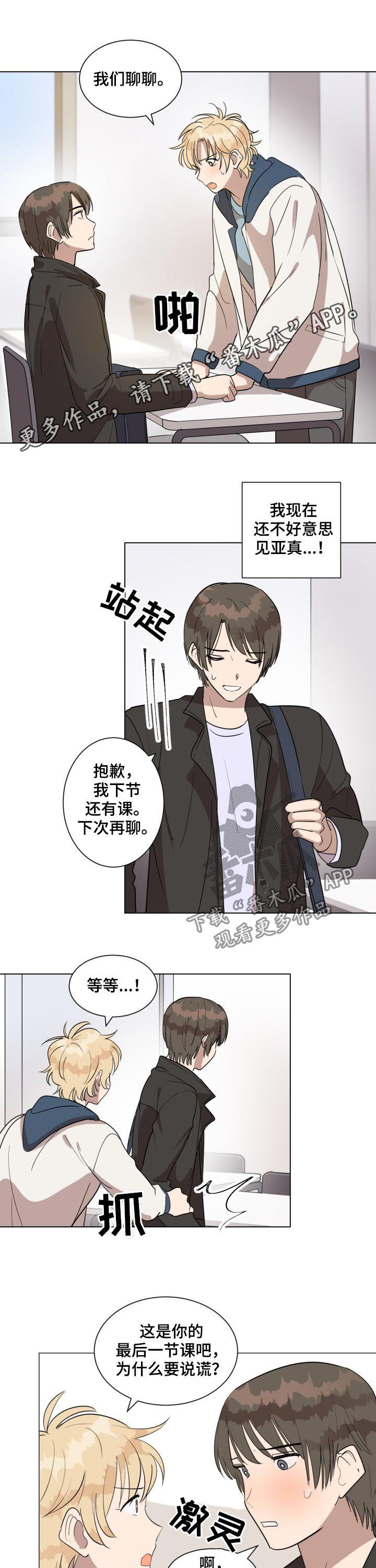 完美的掰弯计划漫画漫画,第34章：不是误会1图