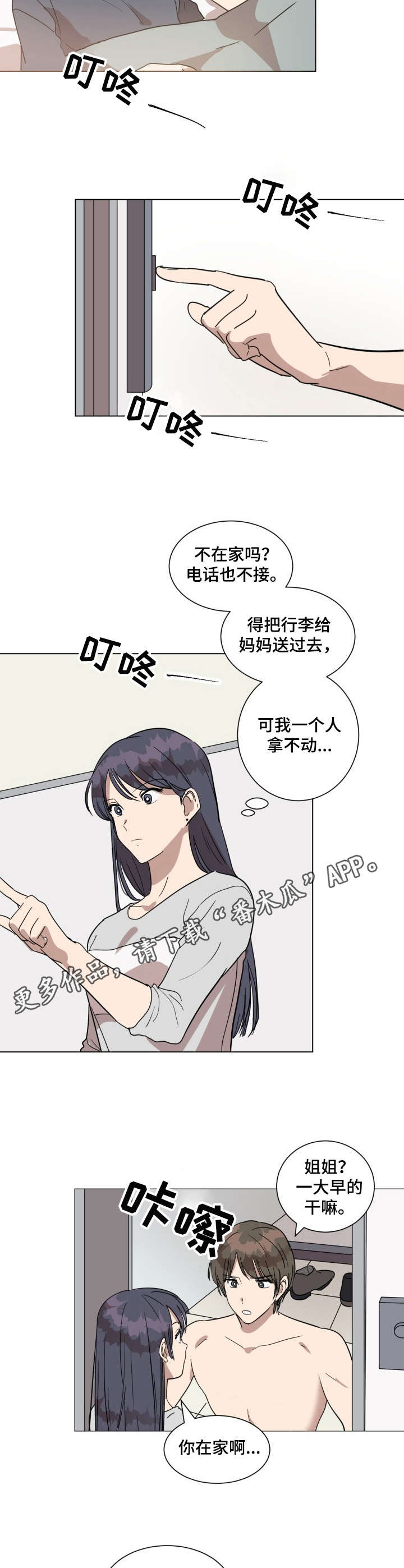 完美的掰弯计划漫画漫画,第20章：很可爱4图