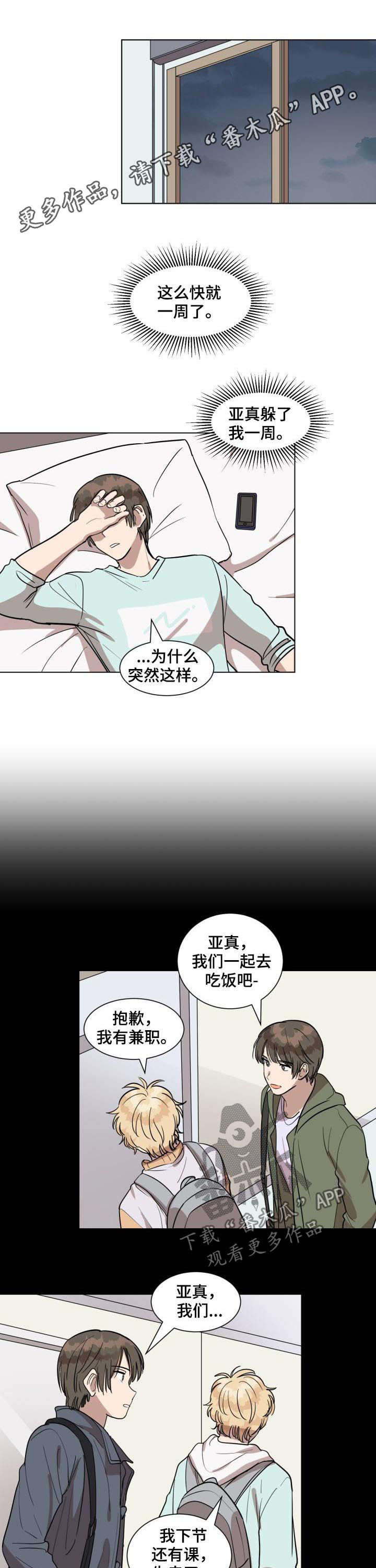 完美的掰弯计划漫画漫画,第30章：偶遇1图