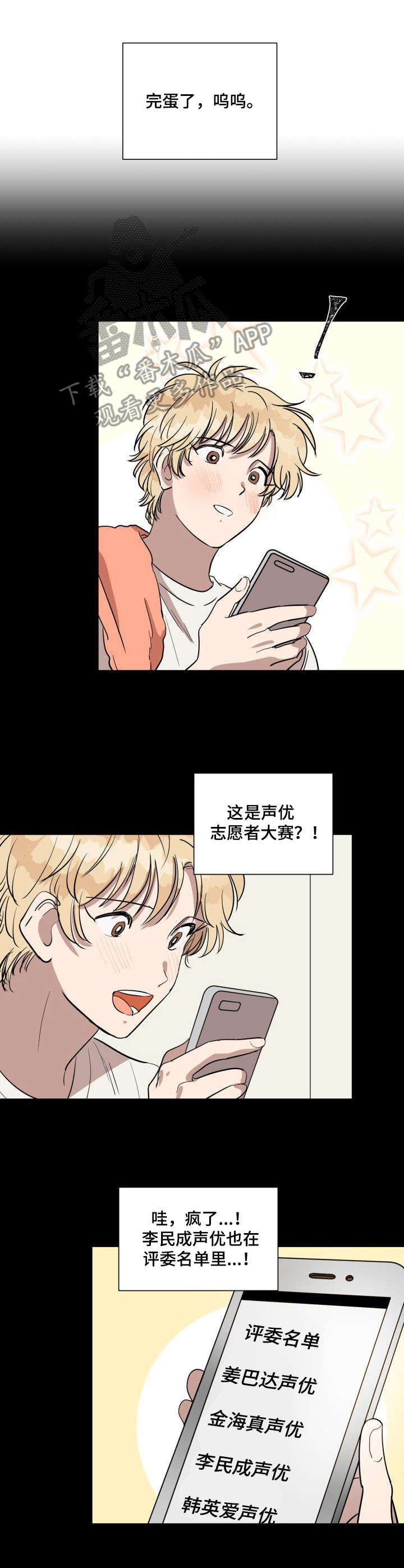 完美的掰弯计划漫画漫画,第7章：音频4图