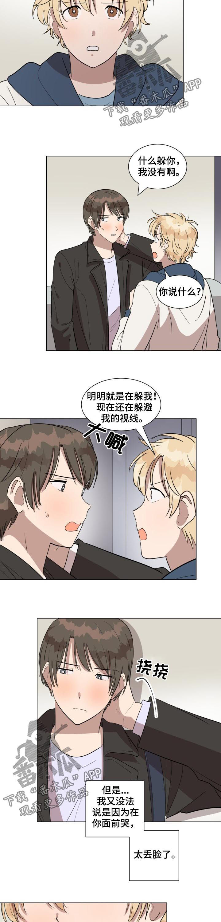 完美的掰弯计划漫画漫画,第34章：不是误会3图