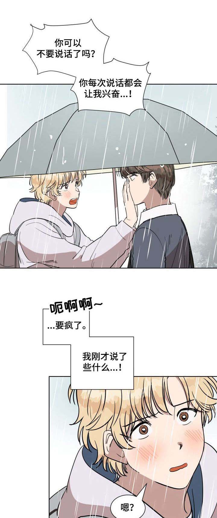 完美的掰弯计划漫画漫画,第6章：误会大了5图