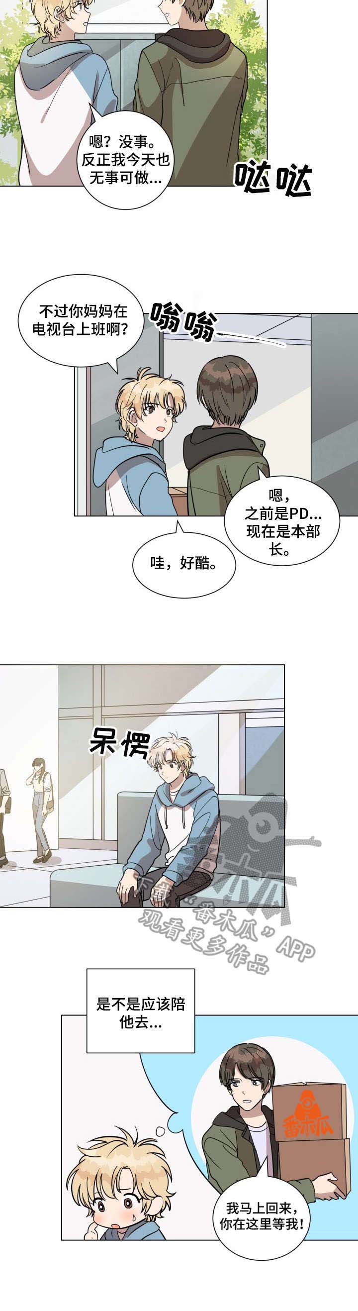 完美的掰弯计划漫画漫画,第21章：偶像2图