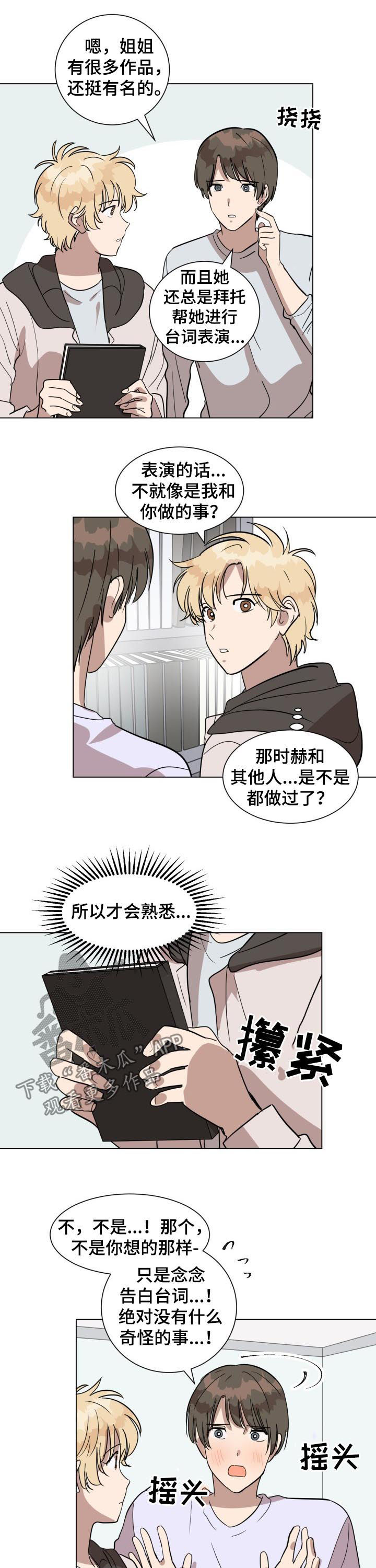 完美的掰弯计划漫画漫画,第25章：难道我喜欢他？4图