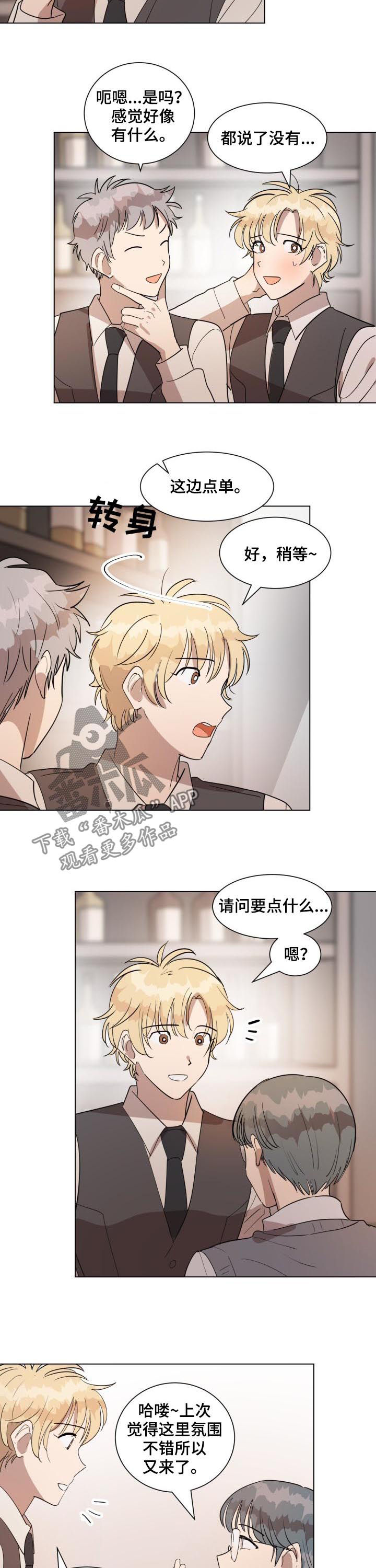 完美的掰弯计划漫画漫画,第35章：几岁5图