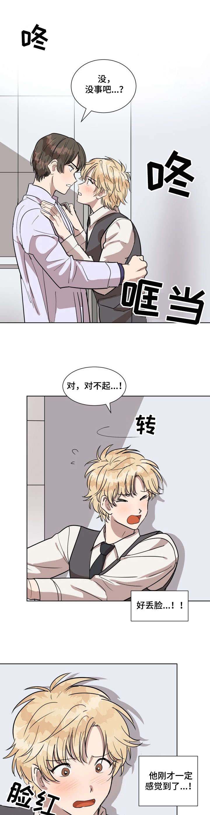 完美的掰弯计划漫画漫画,第3章：慌忙逃离2图