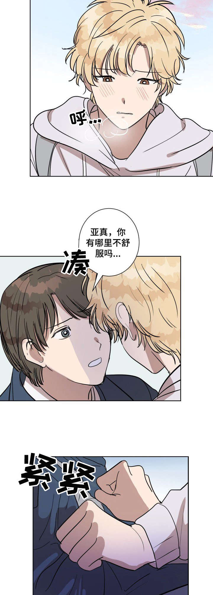 完美的掰弯计划漫画漫画,第8章：控制不住3图