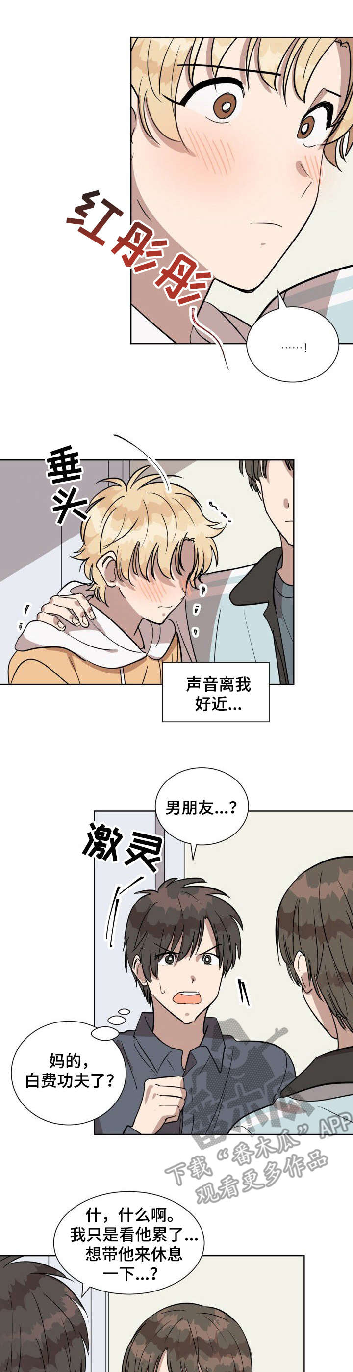 完美的掰弯计划漫画漫画,第13章：哭泣3图