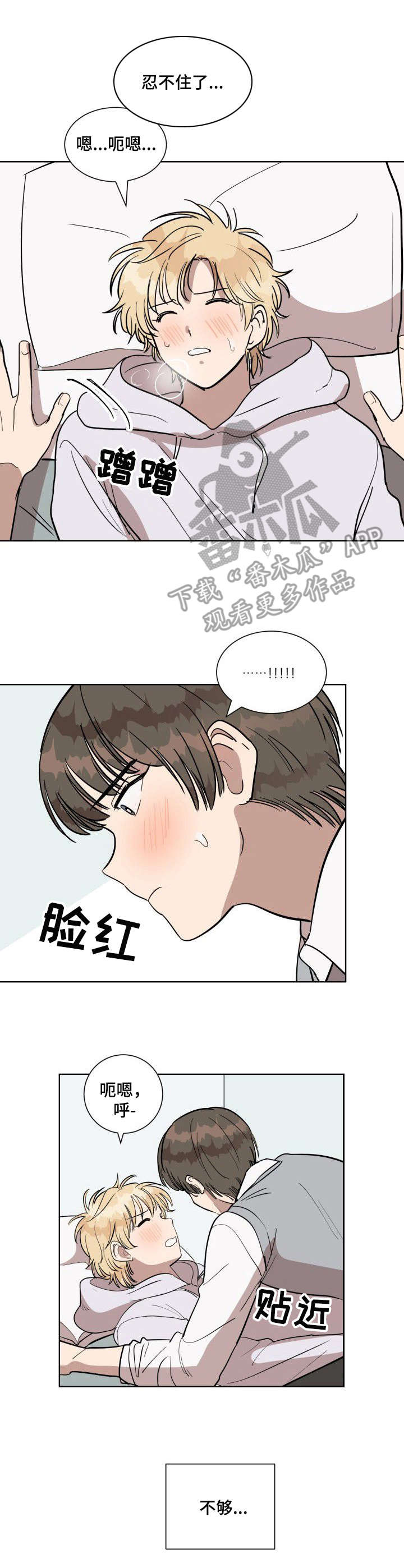 完美的掰弯计划漫画漫画,第9章：叫名字2图