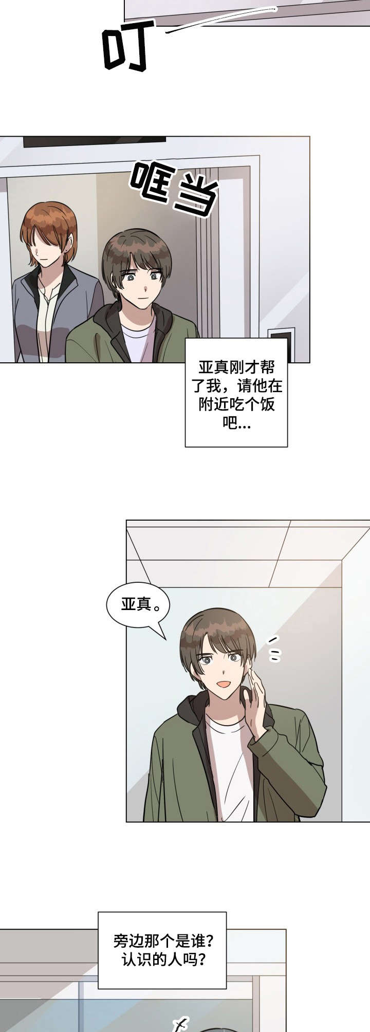 完美的掰弯计划漫画漫画,第21章：偶像5图