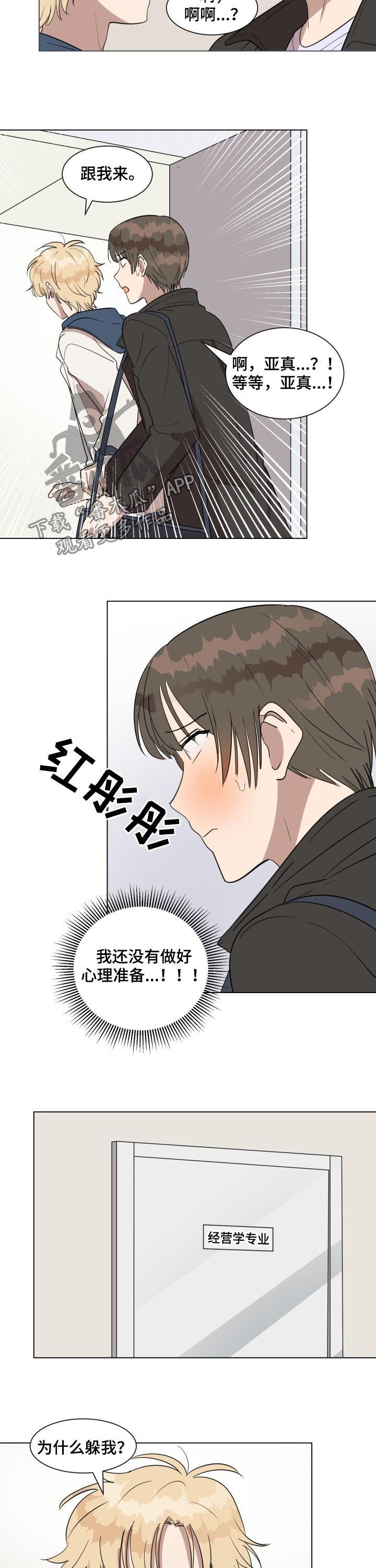 完美的掰弯计划漫画漫画,第34章：不是误会2图