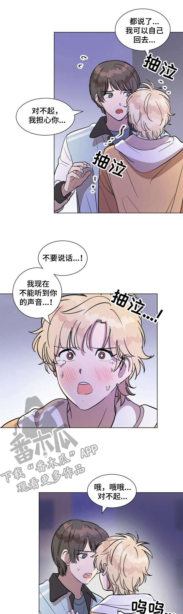 完美的掰弯计划漫画漫画,第14章： 负责3图