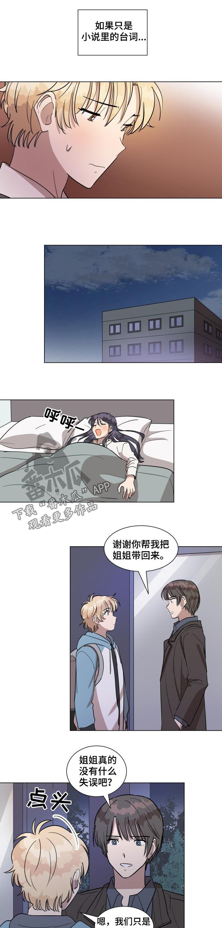 完美的掰弯计划漫画漫画,第29章：只是错觉3图