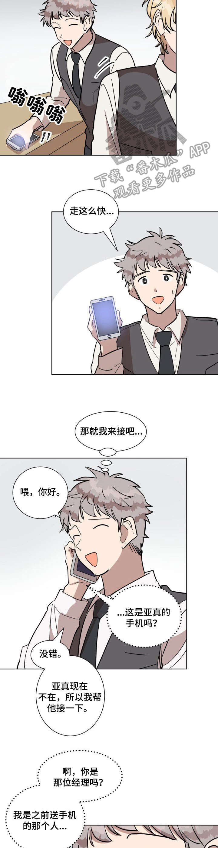 完美的掰弯计划漫画漫画,第11章：他是谁5图