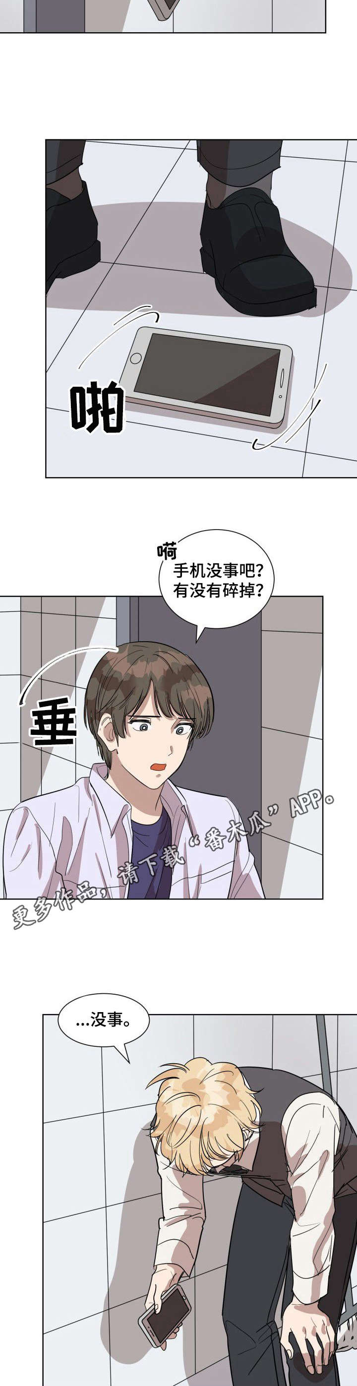 完美的掰弯计划漫画漫画,第2章：厕所4图