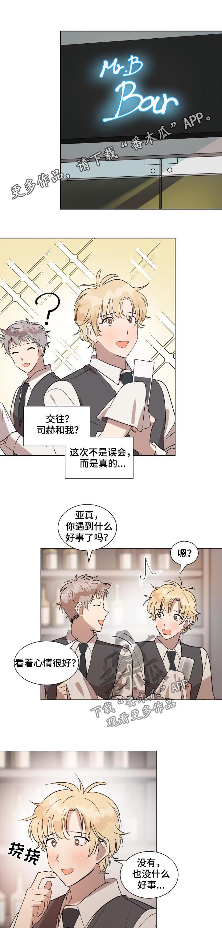 完美的掰弯计划漫画漫画,第35章：几岁4图