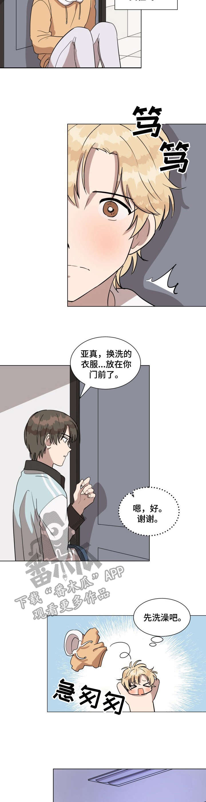 完美的掰弯计划漫画全集漫画,第16章： 睡不着3图