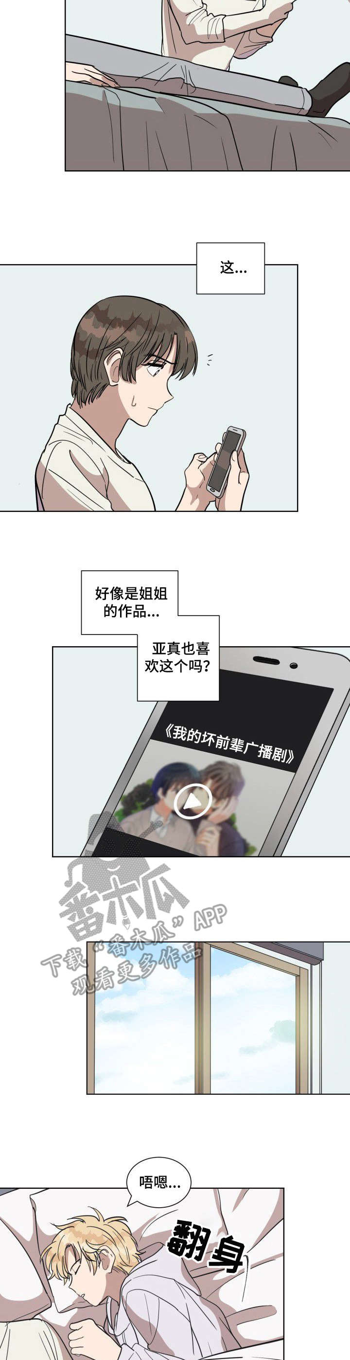 完美的掰弯计划漫画漫画,第10章：清醒3图