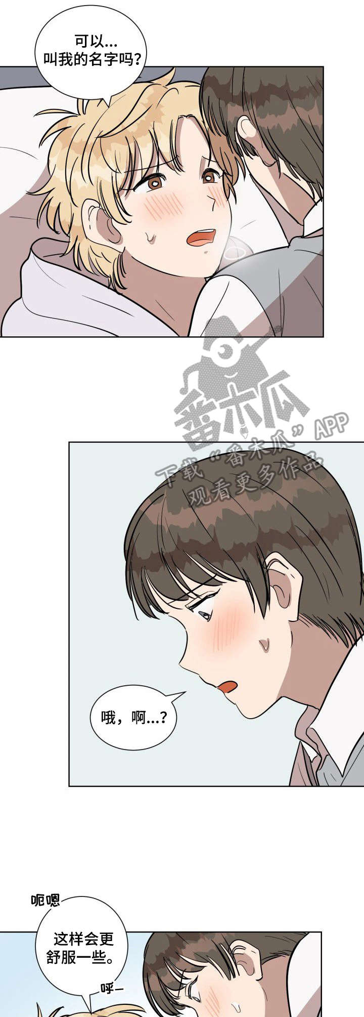 完美的掰弯计划漫画漫画,第9章：叫名字3图