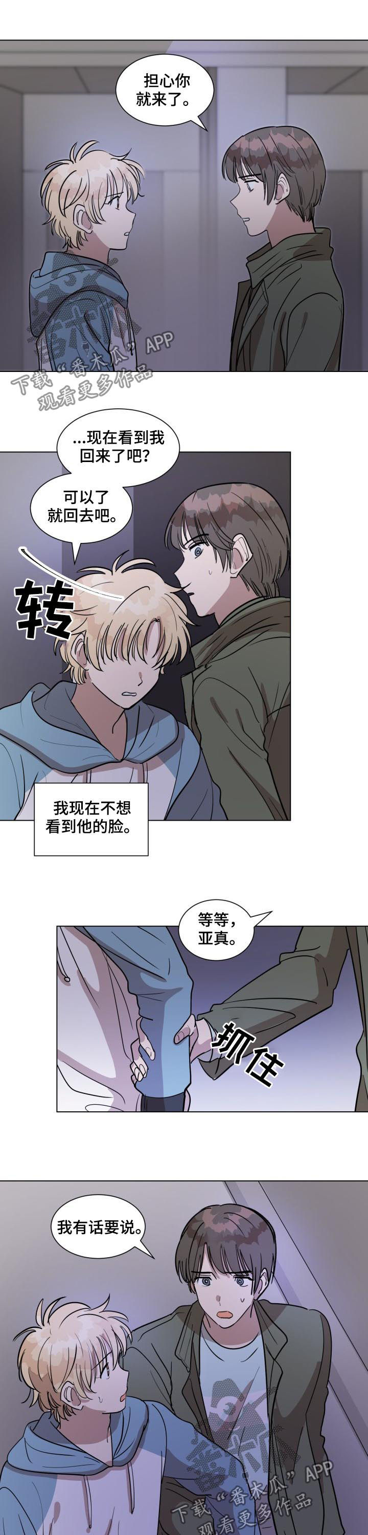 完美的掰弯计划漫画漫画,第31章：真的没有感觉吗5图