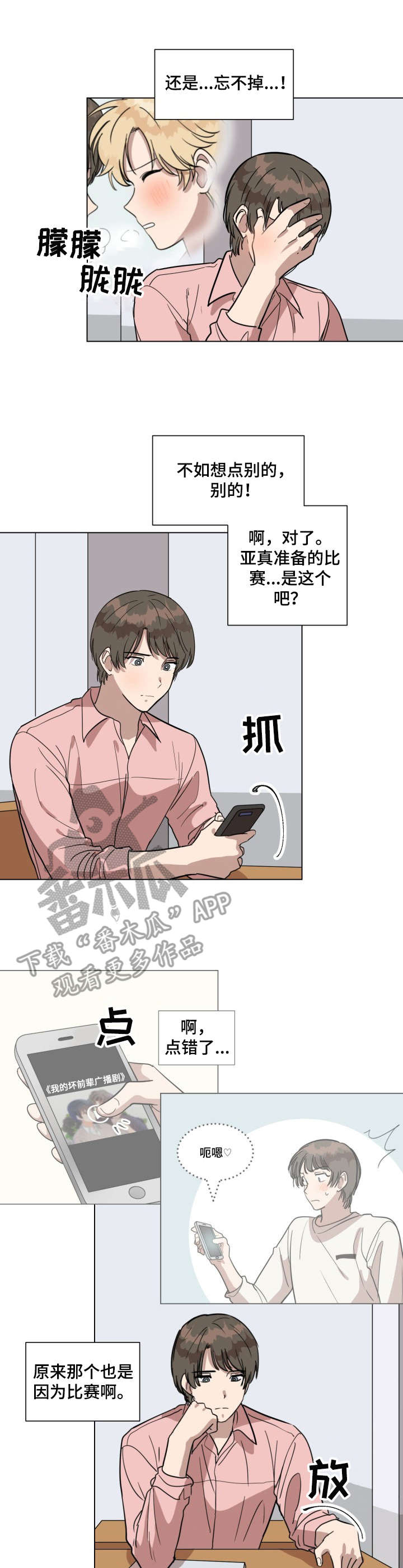 完美的掰弯计划漫画漫画,第17章：姐姐4图