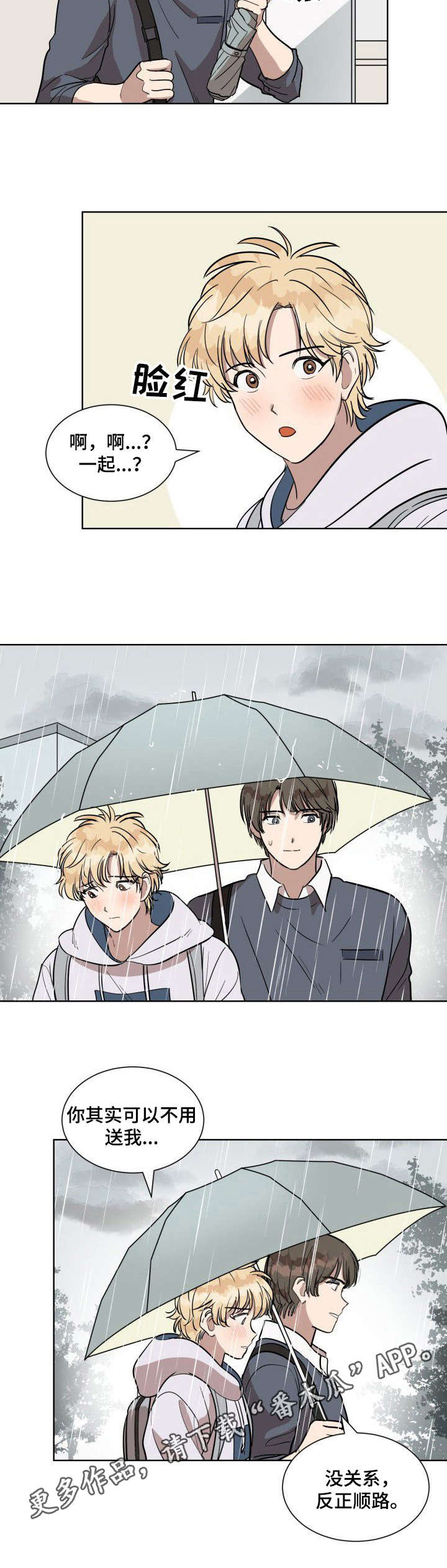 完美的掰弯计划漫画漫画,第5章：下雨天3图