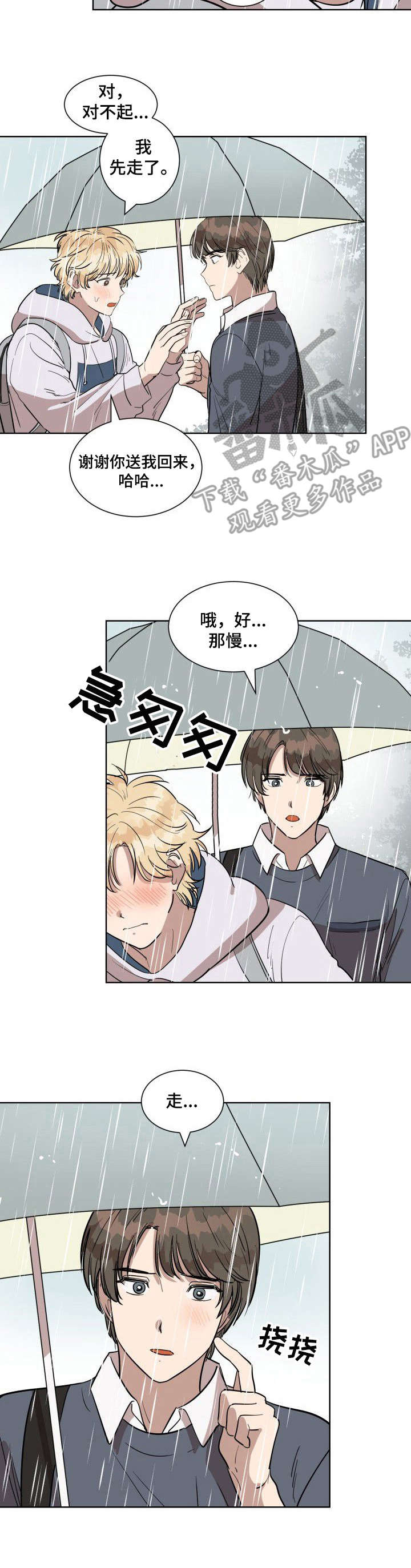 完美的掰弯计划漫画漫画,第6章：误会大了1图