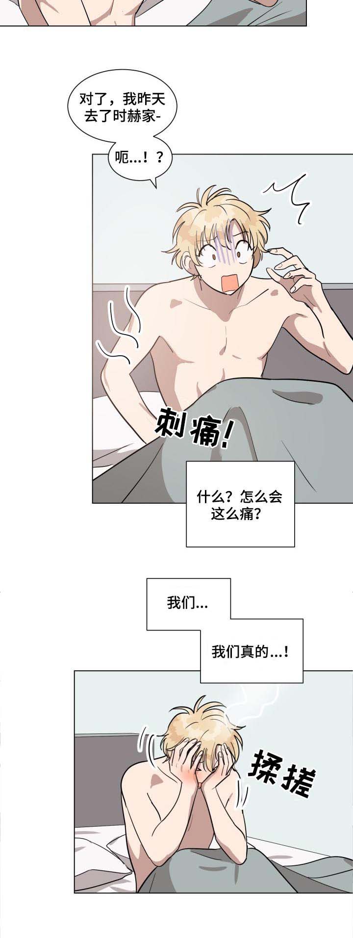 完美的掰弯计划漫画漫画,第27章：开心5图