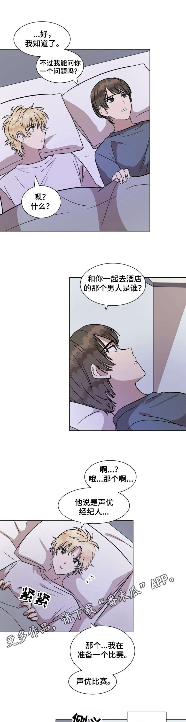 完美的掰弯计划漫画全集漫画,第16章： 睡不着1图