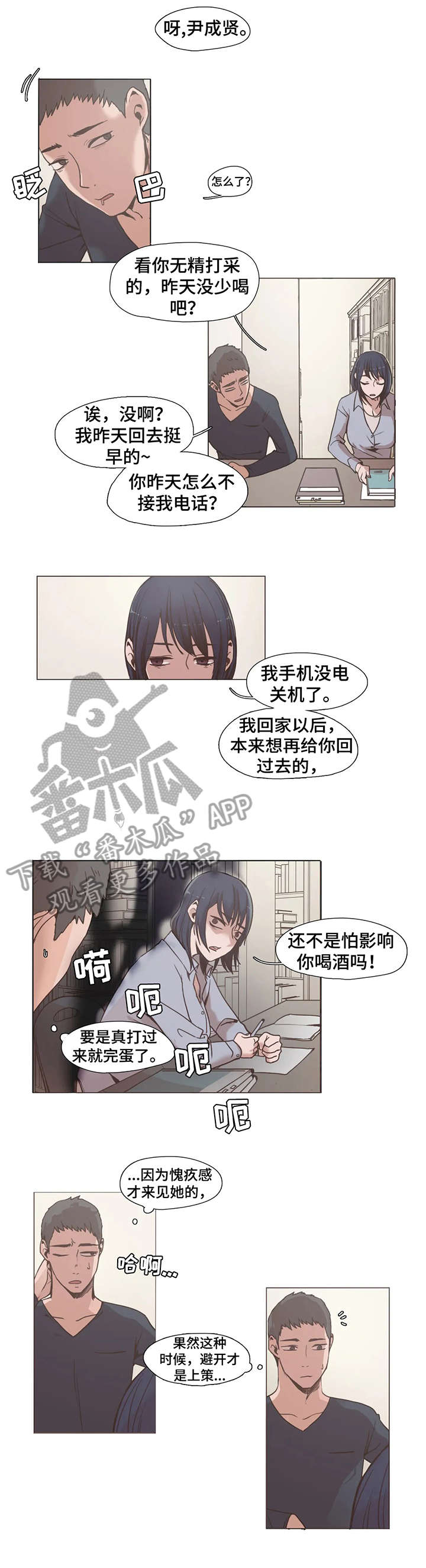 素描漫画免费阅读无删减漫画,第6话 6_抢夺5图