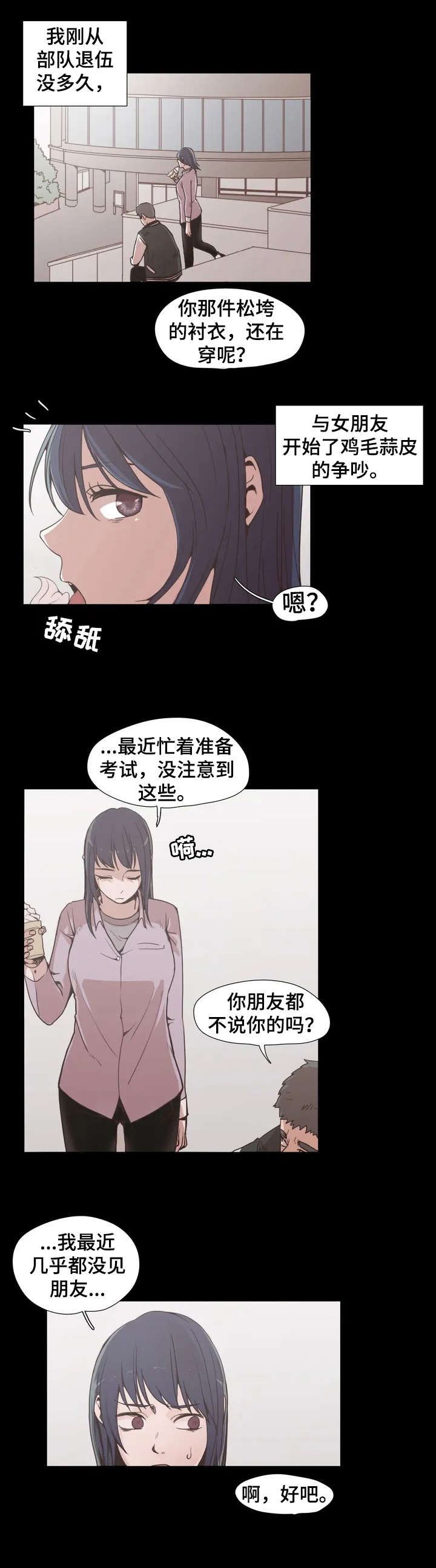 素描漫画完整版免费漫画,第3话 3_认出5图