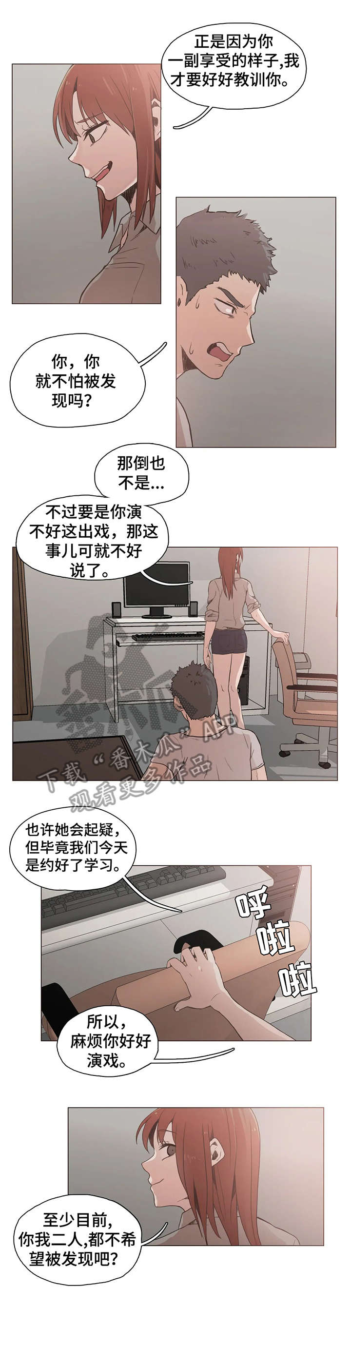 喵趣漫画漫画,第27话 27_代替6图