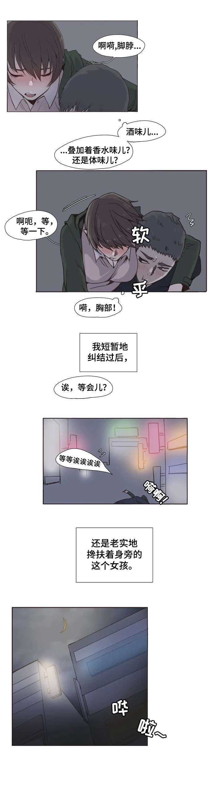 素描漫画漫画,第4话 4_嘲笑5图