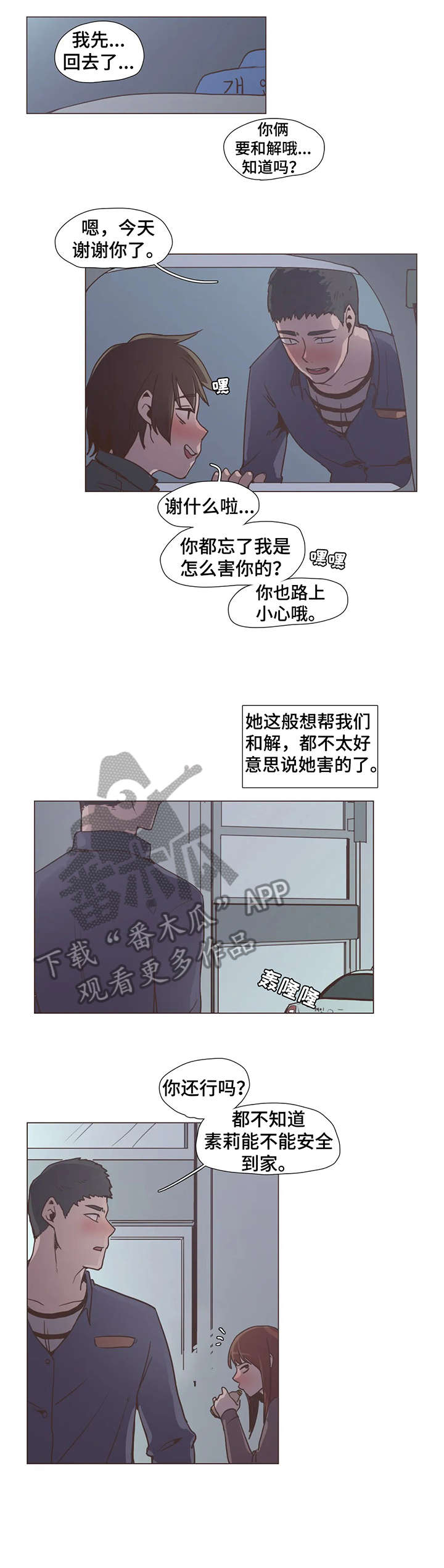 素描漫画漫画,第12话 12_打主意5图