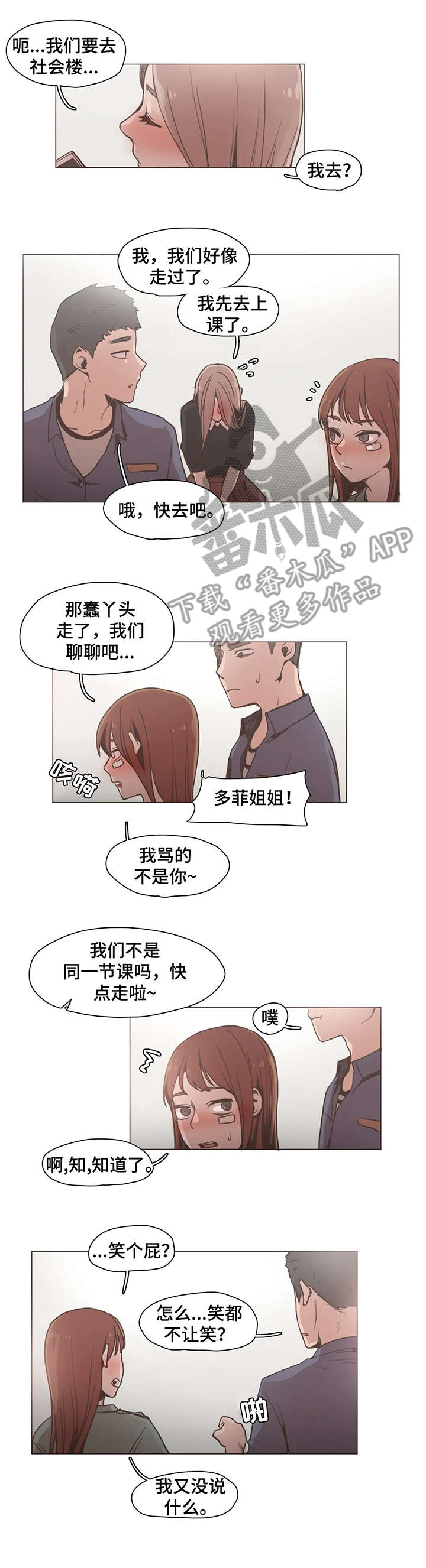 素描漫画未删减一耽漫画,第16话 16_来电5图