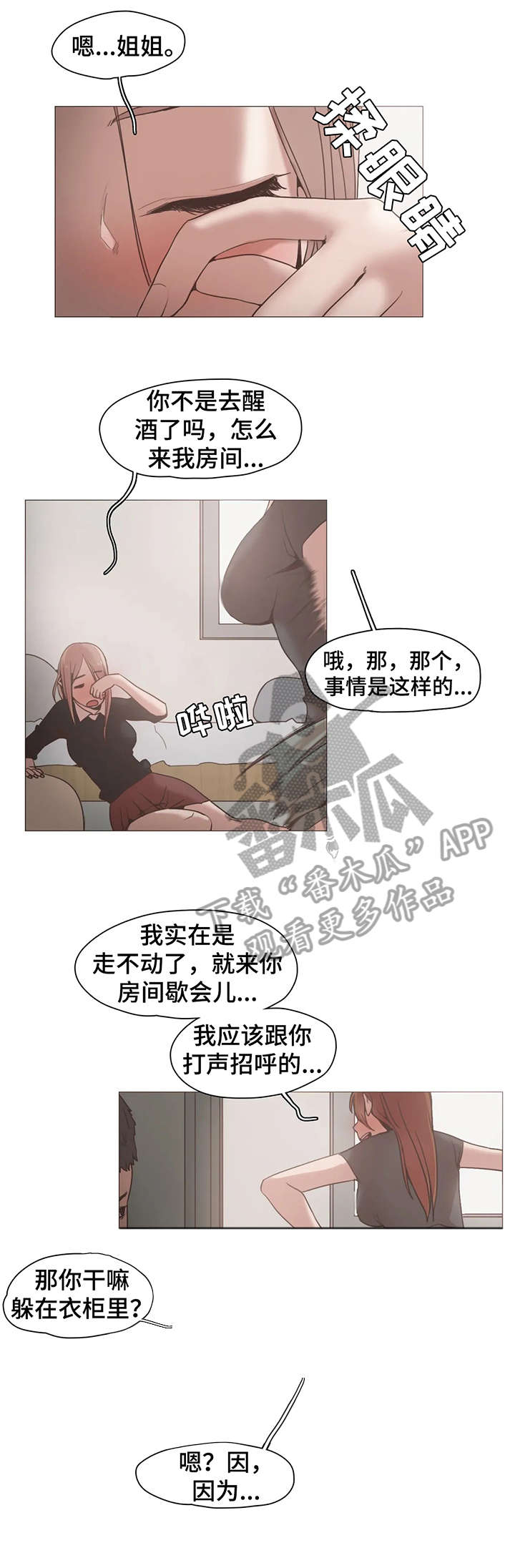 素描漫画未删减一耽漫画,第18话 18_倾诉5图