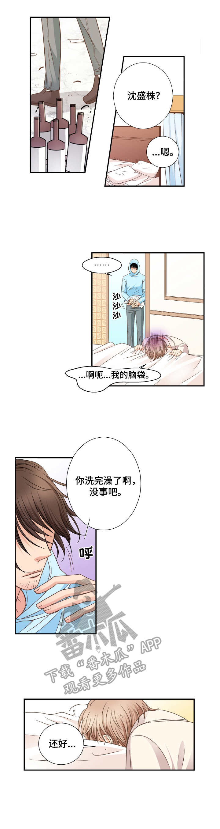 新人类股份有限公司漫画,第15话 15_很奇怪7图