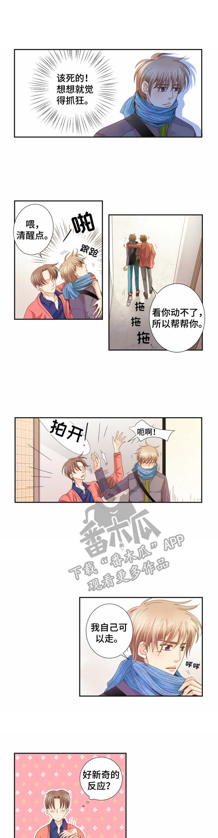 新人类股份有限公司漫画,第66话 66_接受7图