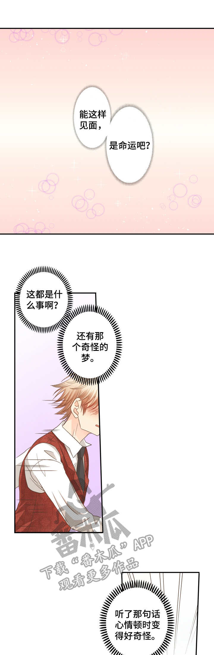 有个电影叫什么新人类漫画,第10话 10_慌张7图