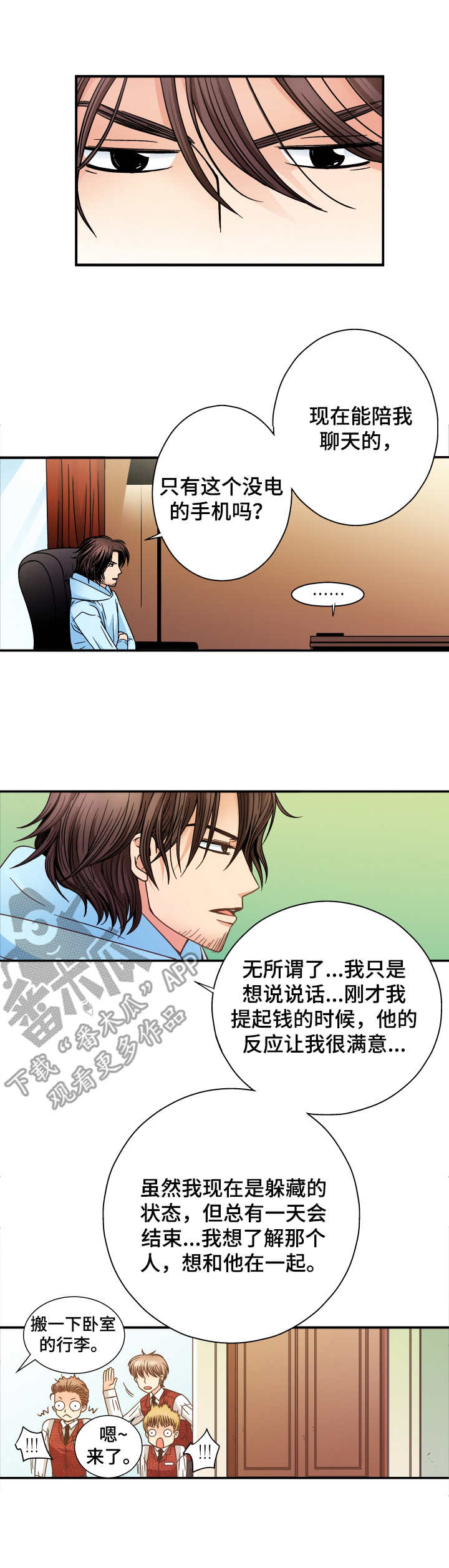 新人类股份有限公司漫画,第42话 42_选择7图