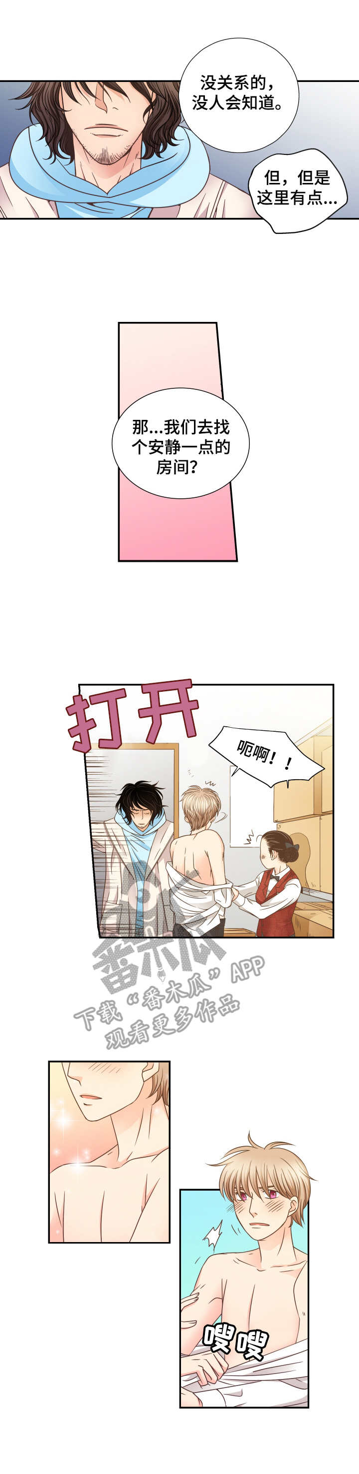 新人类股份有限公司漫画,第22话 22_奇怪的感觉7图