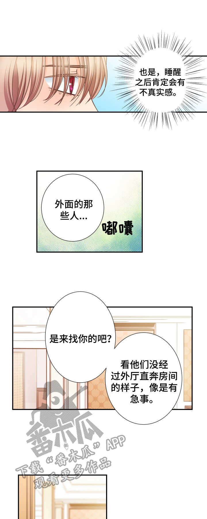 新人类股份有限公司漫画,第38话 38_重新交往吗7图
