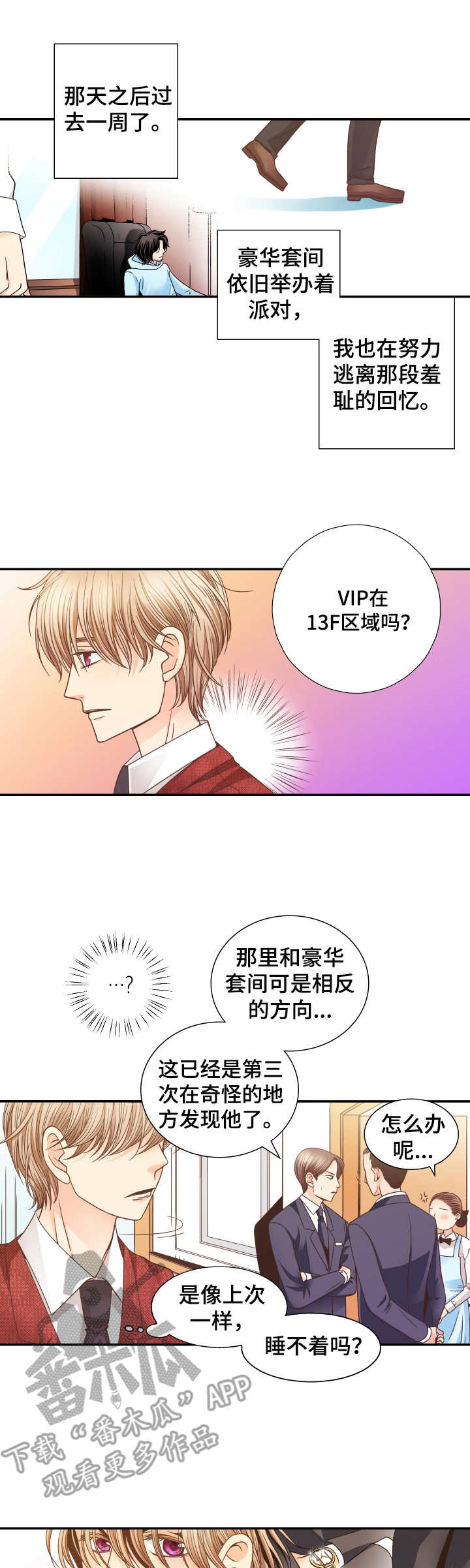 新人类股份有限公司漫画,第26话 26_来得及7图