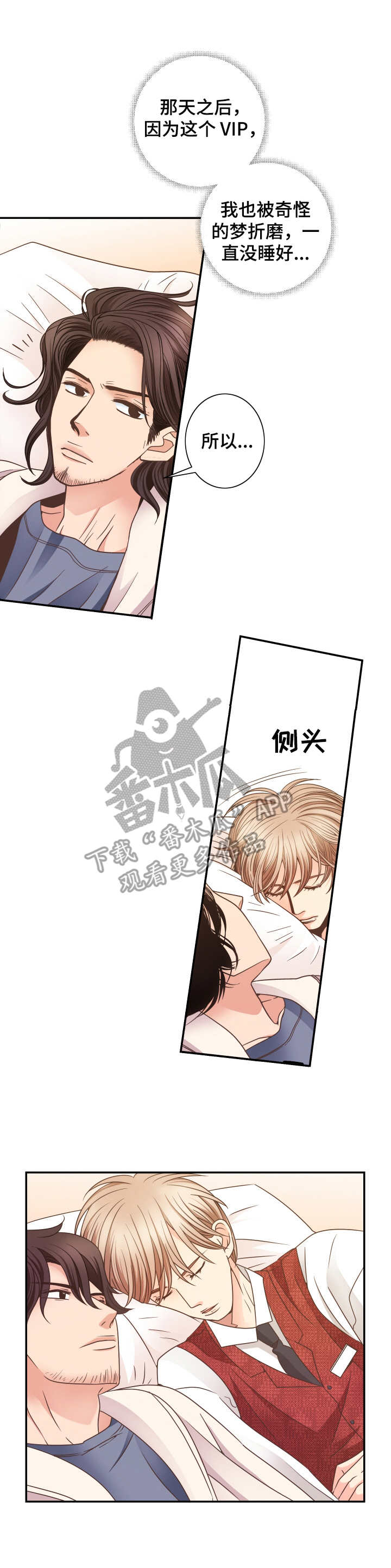 新人类漫画漫画,第8话 8_尝试7图