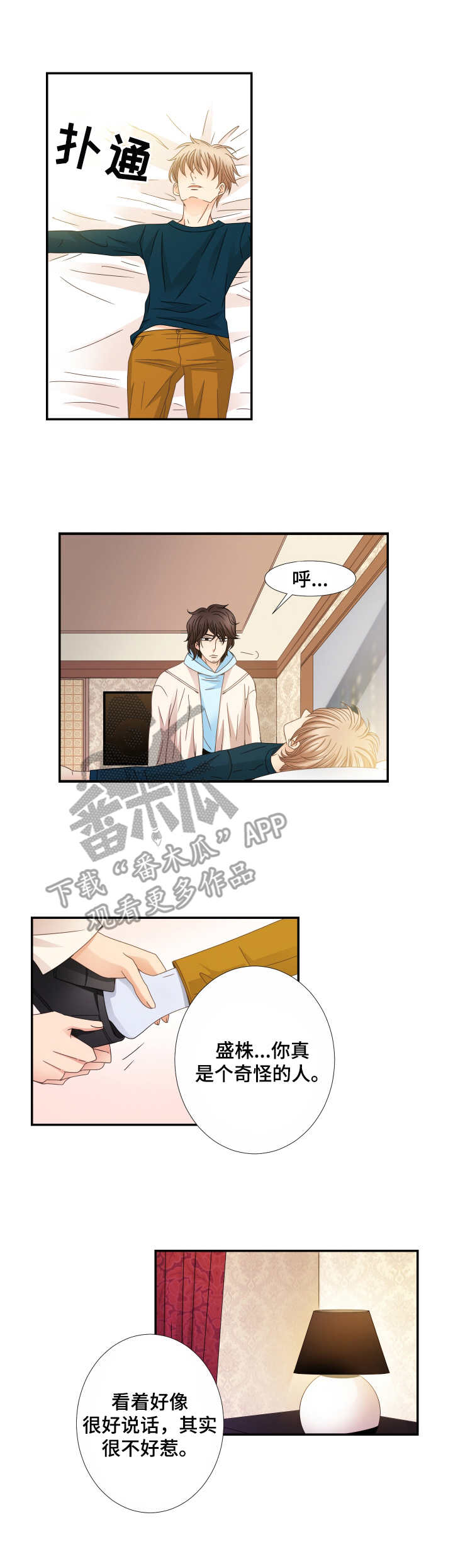新人类股份有限公司漫画,第65话 65_不来了7图